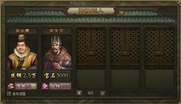 攻城掠地神秘商人作用是什么