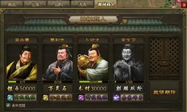 攻城掠地神秘商人作用是什么