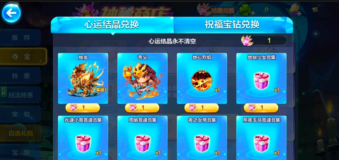 天天酷跑心运结晶换什么好