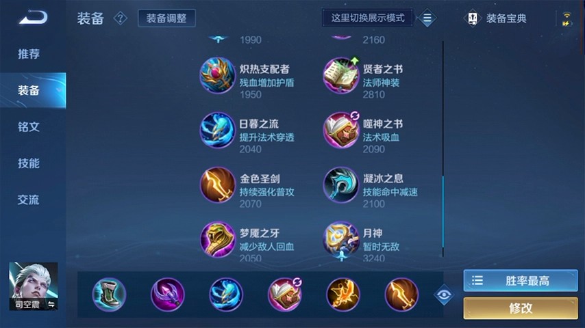 王者荣耀水蛭流司空震怎么玩