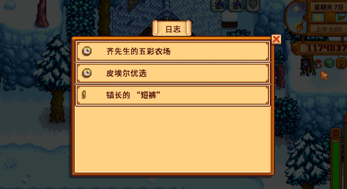 星露谷物语采集任务怎么进行