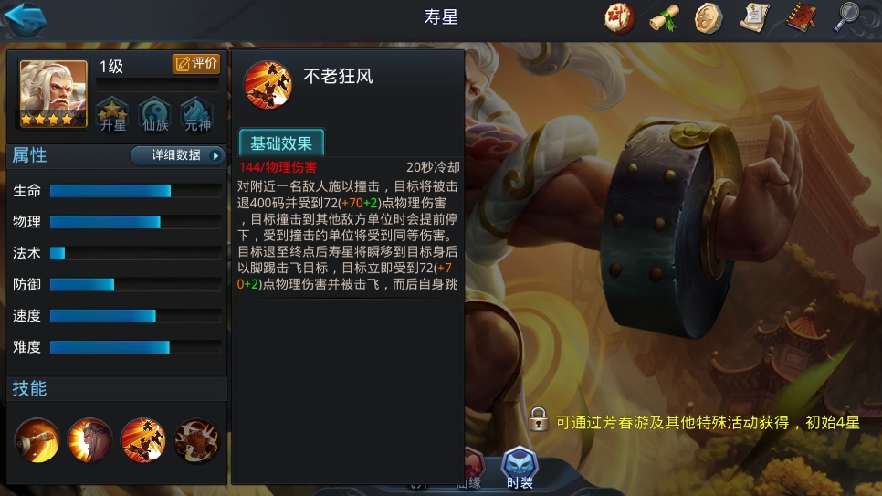 乱斗西游2寿星怎么玩