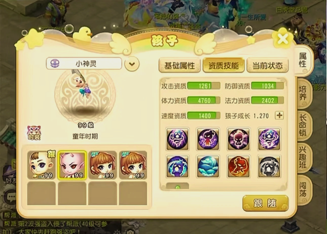 梦幻西游手游大唐孩子如何培养