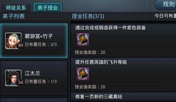 乱斗西游2师徒系统怎么玩 乱斗西游2师徒系统怎么玩