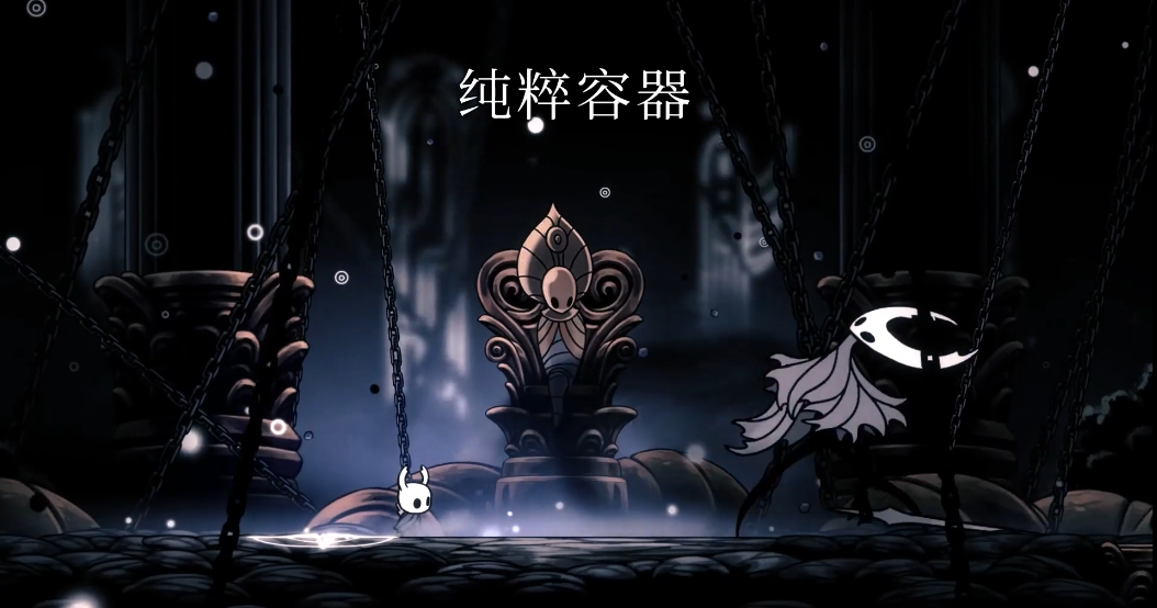 空洞骑士纯粹容器怎么打