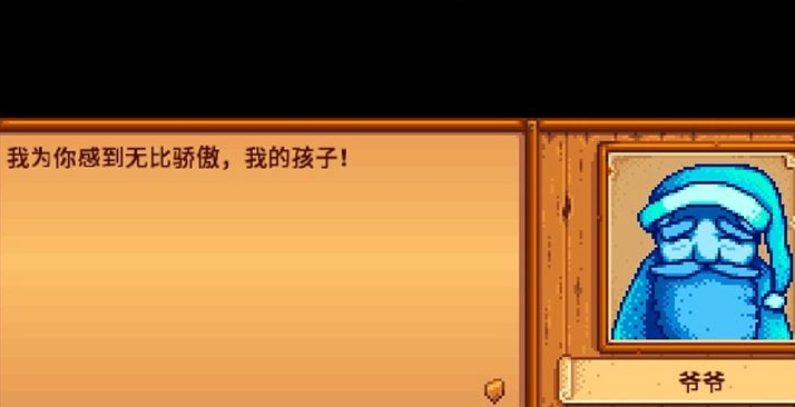 星露谷物语爷爷评分怎么计算