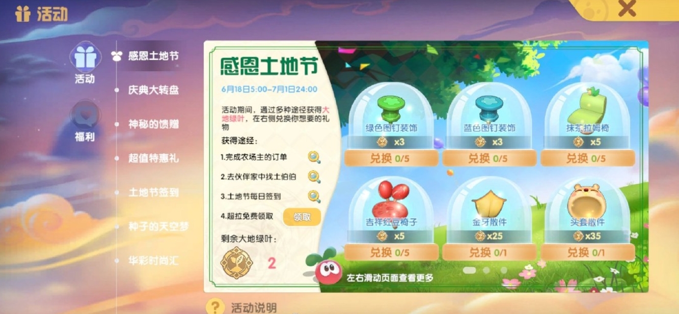 摩尔庄园土地节活动怎么玩 摩尔庄园土地节活动怎么玩