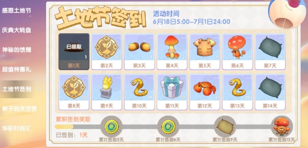 摩尔庄园土地节活动怎么玩 摩尔庄园土地节活动怎么玩