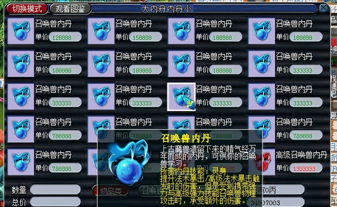 梦幻西游召唤兽内丹怎么使用 梦幻西游召唤兽内丹怎么使用