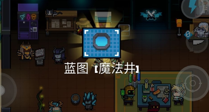 元气骑士的蓝图是什么 元气骑士的蓝图是什么