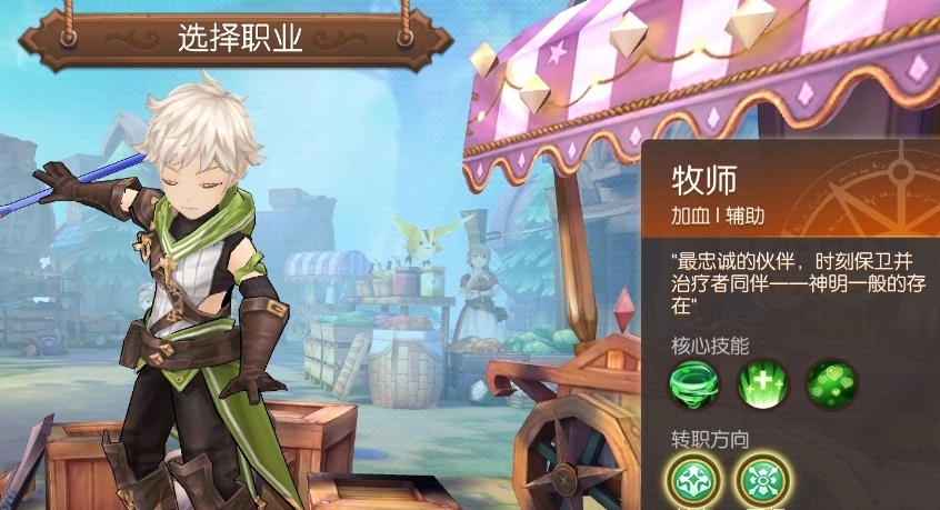 风之大陆怎么选职业