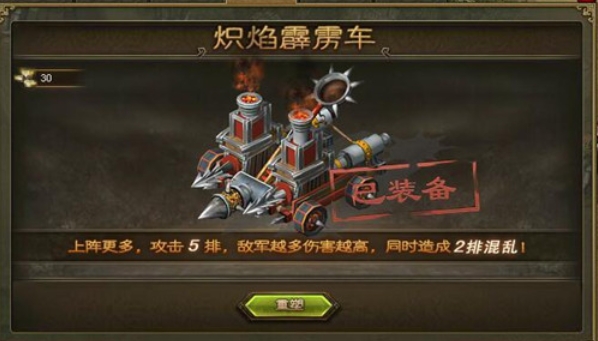 攻城掠地怎么玩战车系统 攻城掠地怎么玩战车系统