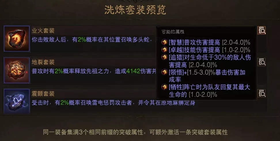 暗黑破坏神突破属性可以叠加吗 暗黑破坏神突破属性可以叠加吗