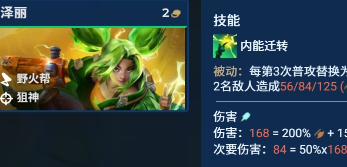 金铲铲之战狂暴泽丽怎么玩 金铲铲之战狂暴泽丽怎么玩