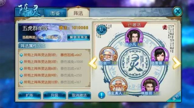 诛仙手游道法怎么提升