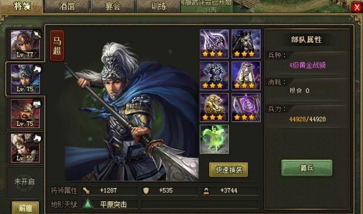 攻城掠地怎么招募马超 攻城掠地怎么招募马超