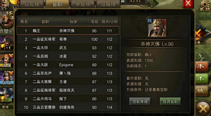 攻城掠地怎么弄官职