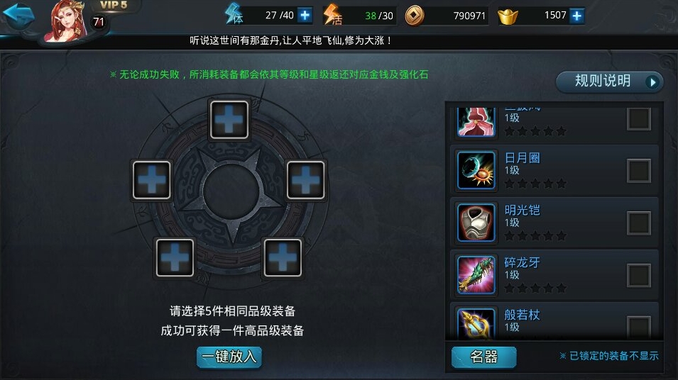 乱斗西游合成系统怎么使用