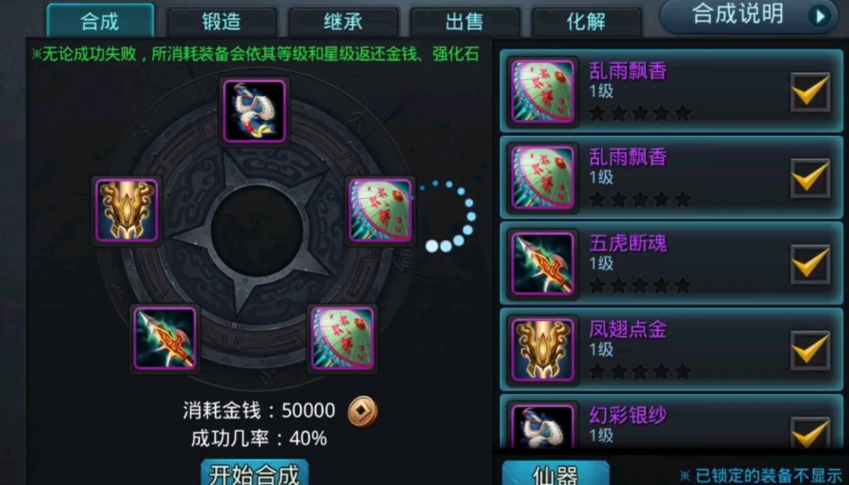 乱斗西游合成系统怎么使用