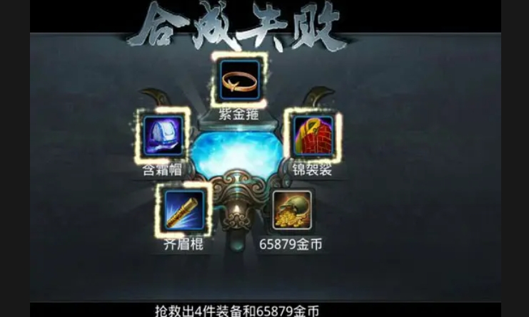 乱斗西游合成系统怎么使用