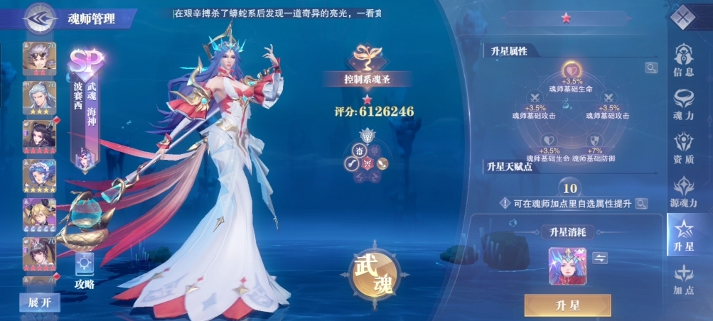 斗罗大陆魂师对决波赛西怎么加点