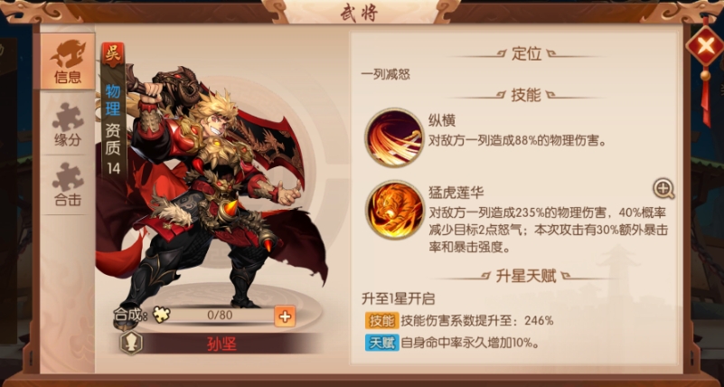 少年三国志2吴国阵容怎么搭 少年三国志2吴国阵容怎么搭