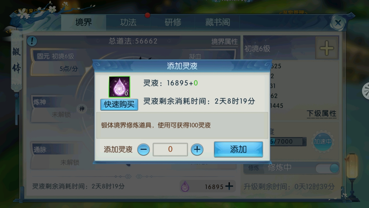 诛仙手游锻体系统是什么 诛仙手游锻体系统是什么