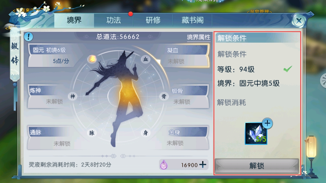 诛仙手游锻体系统是什么 诛仙手游锻体系统是什么