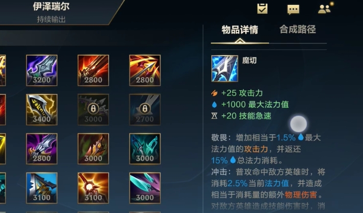 英雄联盟手游魔切是什么装备 英雄联盟手游魔切是什么装备