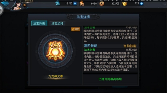 乱斗西游九龙神火罩怎么样 乱斗西游九龙神火罩怎么样