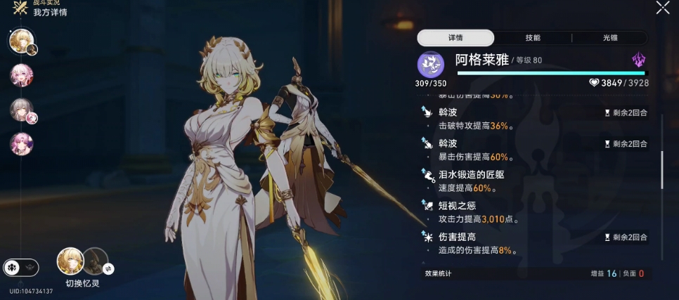 崩坏星穹铁道阿格莱雅的机制是什么