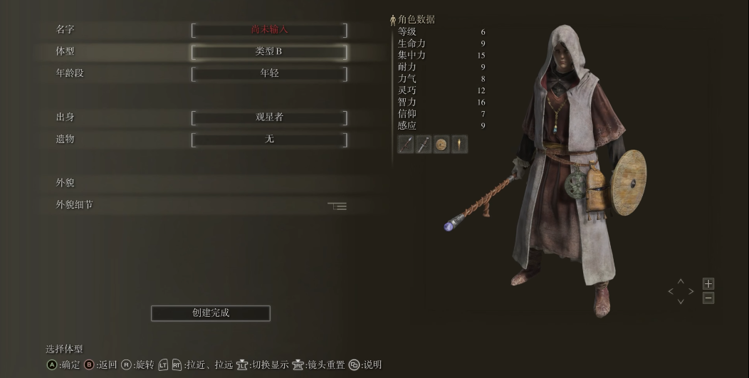 艾尔登法环观星者如何玩