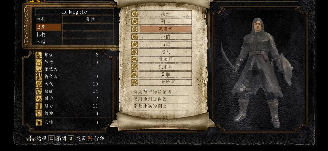 黑暗之魂重置版流浪者怎么玩