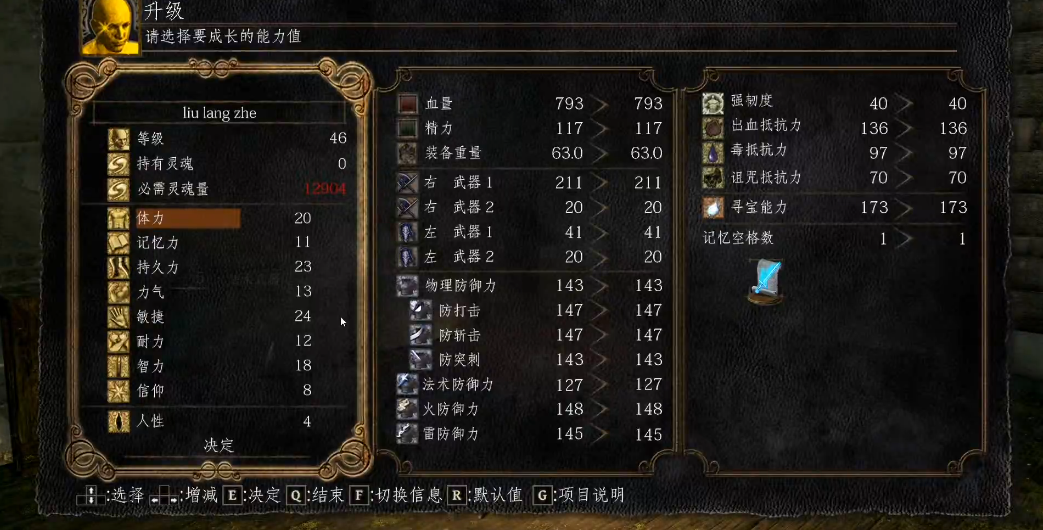 黑暗之魂重置版流浪者怎么加点