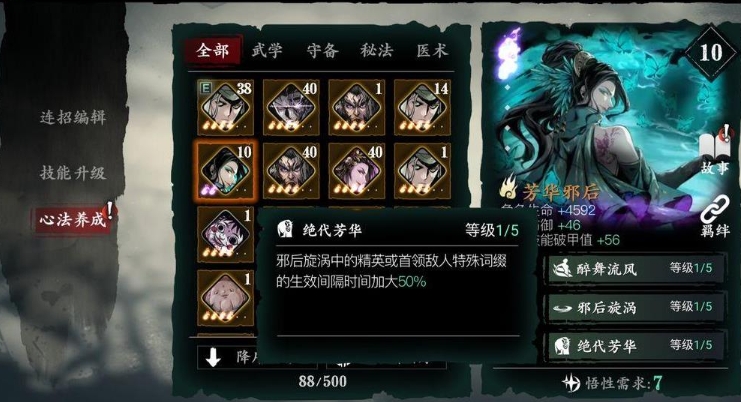 影之刃3心法技能怎么升级 影之刃3心法技能怎么升级