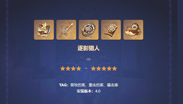 原神逐影猎人圣遗物在哪刷 原神逐影猎人圣遗物在哪刷
