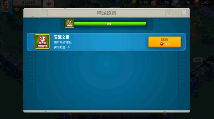 万国觉醒如何快速获得誓盟之书