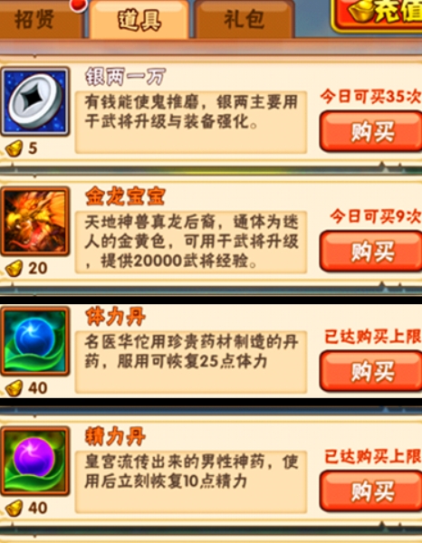 少年三国志怎么得体力丹