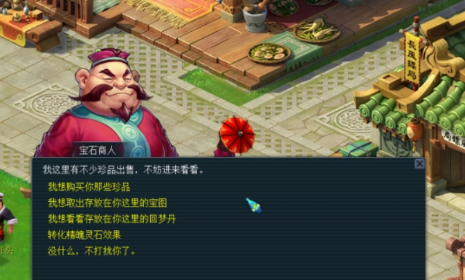 梦幻西游宝石商人怎么经营 梦幻西游宝石商人怎么经营