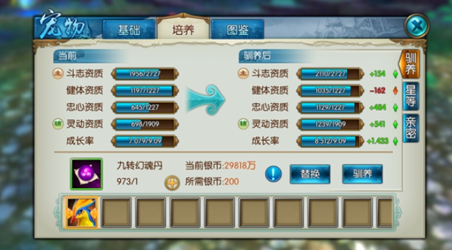 诛仙手游宠物怎么打造 诛仙手游宠物怎么打造