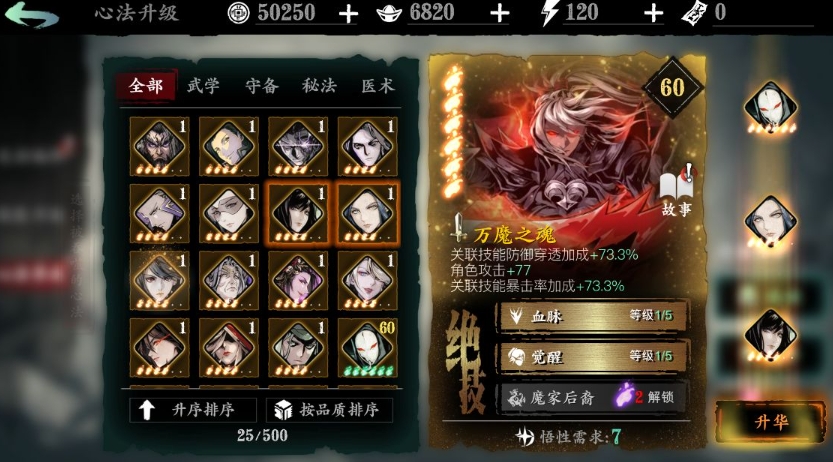 影之刃3怎么获取心法 影之刃3怎么获取心法