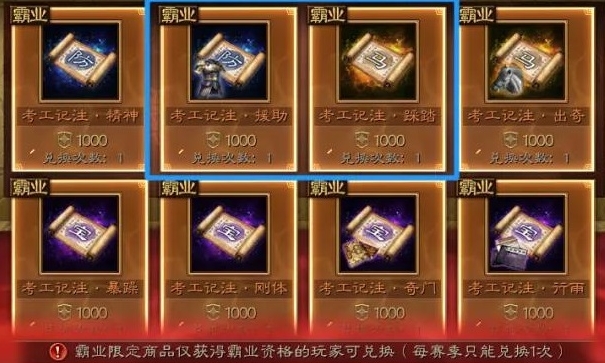 三国志战略版功勋商店买什么