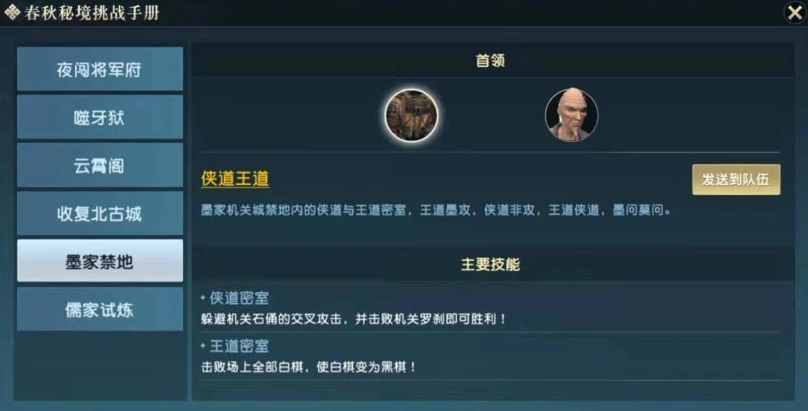秦时明月世界墨家禁地怎么过 秦时明月世界墨家禁地怎么过