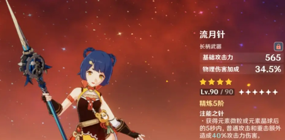 原神香菱零氪用什么武器