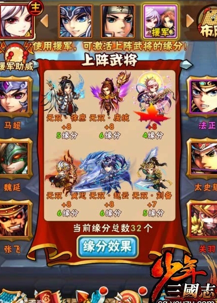 少年三国志援军助威有什么用