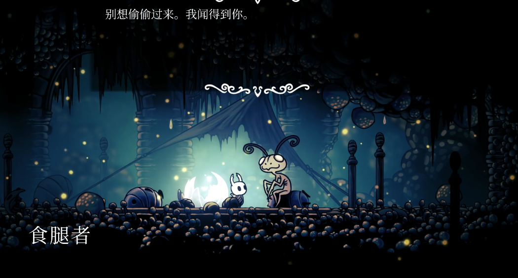空洞骑士食腿者有什么用