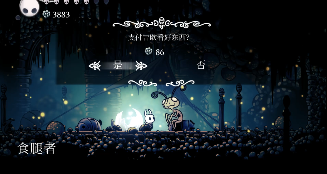 空洞骑士食腿者有什么用