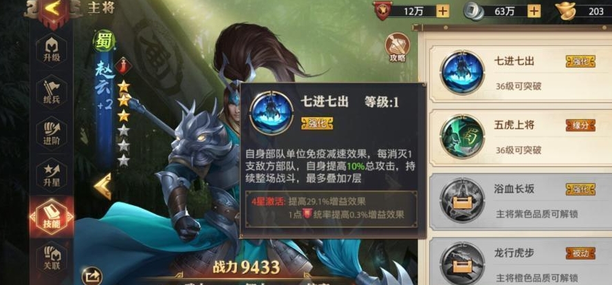 少年三国志零新手怎么布阵 少年三国志零新手怎么布阵