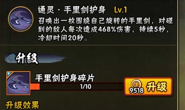 火影忍者手游秘技手里剑怎么用