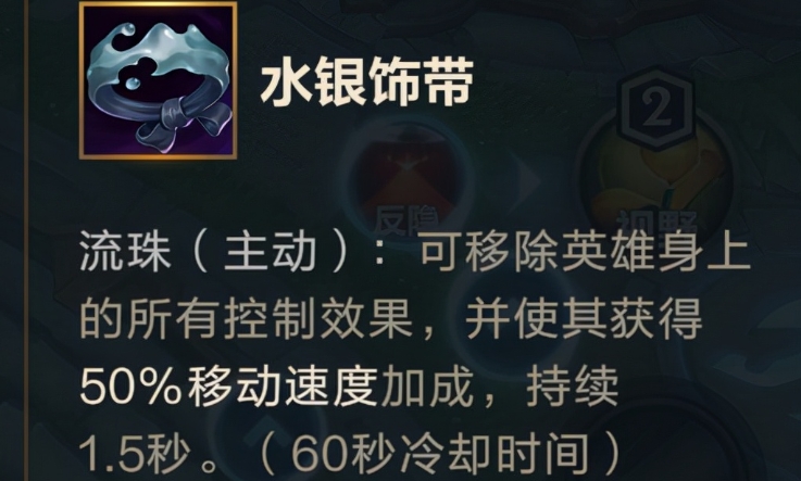 英雄联盟手游水银能解什么